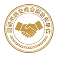 昆明市姚安商会副会长单位