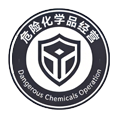 危险化学品经营许可