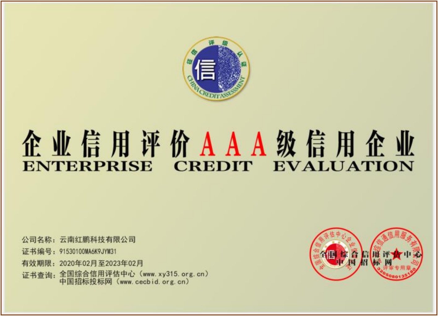 AAA Enterprise Credit Evaluation