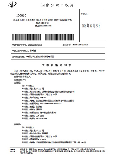 Chemical Laboratory Waste Liquid Collection and Treatment Device (Utility Model)
