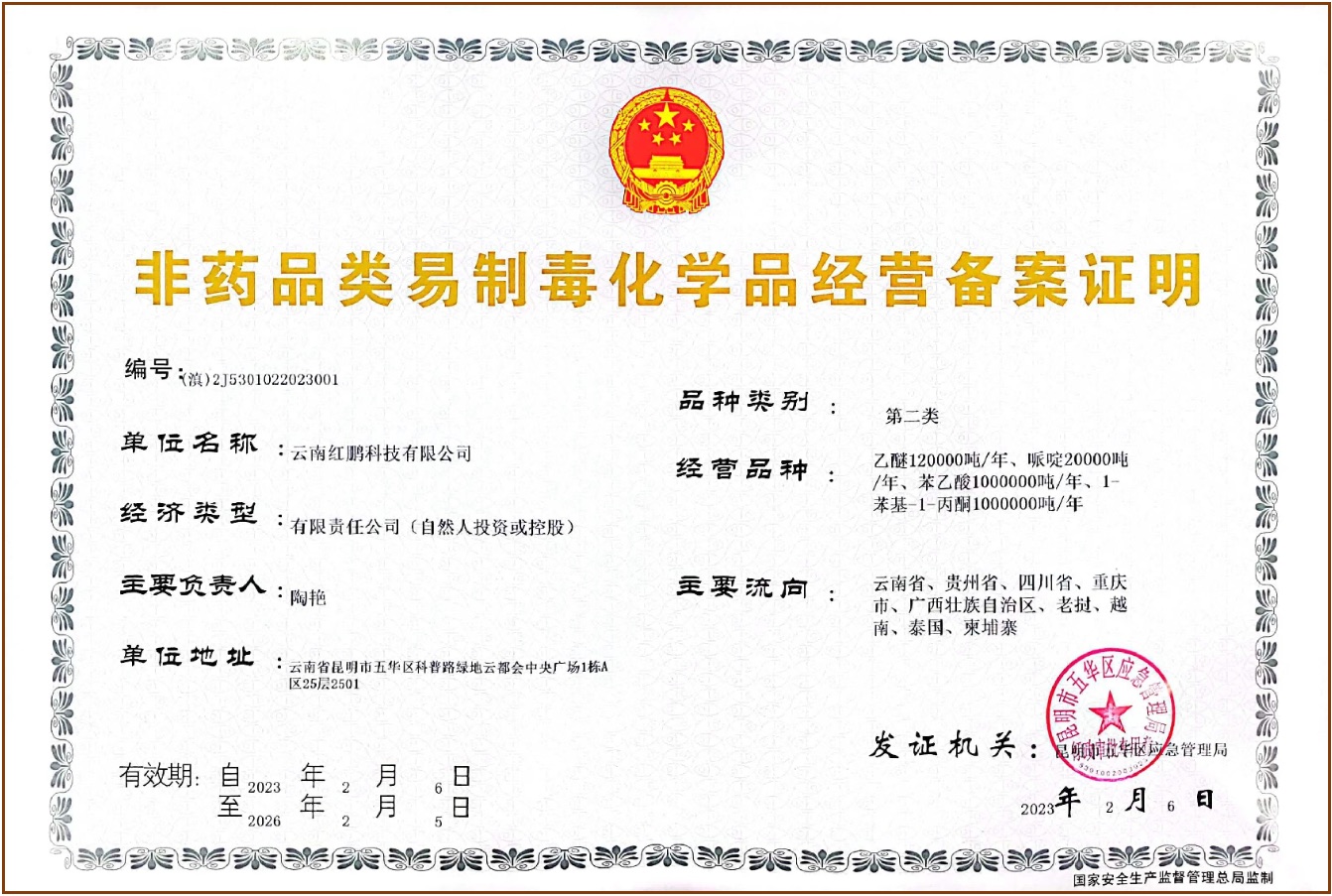 Non-Pharmaceutical Precursor Chemical Trading Registration (Category II)